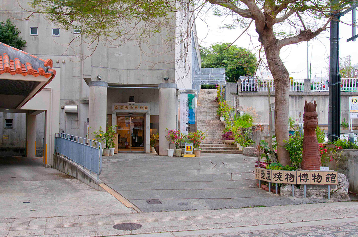那覇市立壺屋焼物博物館